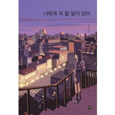 Darim Books 有話一定要對你說 青少年文學, 達林, 崔恩英