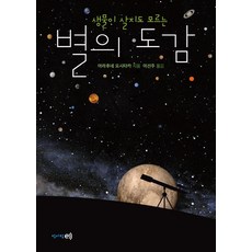 可能有生物存在的星球圖鑑, 荒舩良孝, 青於藍e