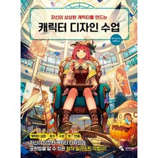 SamhoMedia 打造您想像中角色的角色設計課程