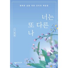 Haum Publishing 你是另一個我：為幸福生活領悟真理, 尹基哲