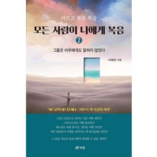 Book Lab 人人對我皆福音 2：馬爾谷福音默想