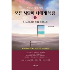Book Lab 萬民皆為我福音 1：馬可福音默想