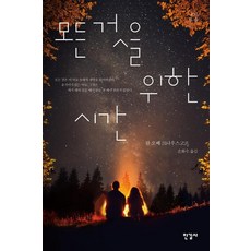 我的奮鬥 5： 為了一切的時間, 卡爾·奧韋·克瑙斯高, 漢吉社