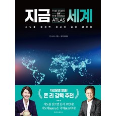 當今世界：展開地圖 開啟成功之路, 淸娥出版社, 丹·史密斯