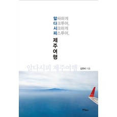 眾所皆知的濟州旅行, YeonInMultimedianBooks, 金延美