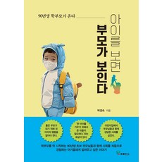 PROVENCE 從孩子身上看見父母：90後家長來了