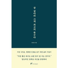 好好活著 這就是最好的報復, Mindset, Kwon Min Chang