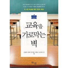 阻礙教育的牆, 教育與實踐, 鄭在錫