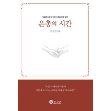 恩典的時刻, Wiz&Biz