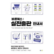 實用出版指南：從書籍寫作到稿件提交、出版格式、出版商選擇, Bareun Books 圖書寫作中心, 巴倫圖書