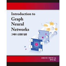 圖神經網路入門, Acorn出版