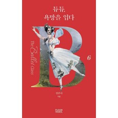 芭蕾舞裙 穿上慾望, Floorworks, 鄭漢雅