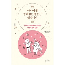galmaenamu 孩子沒有無謂的行動：想和孩子一起變幸福的大人的心理學課
