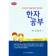 透過部首學習有趣的漢字, 梨花文化出版社