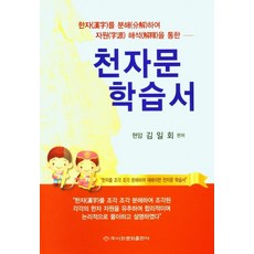 Makebook 千字文學習書 ： 透過拆解漢字與字源解析