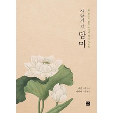 BinbinxChaekbang 人之道 法： 一冊讀懂佛陀的核心教誨