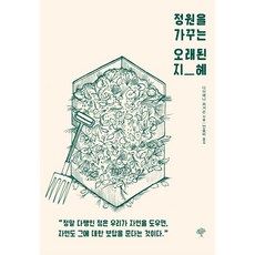 BOOKSHILL 照料花園的古老智慧