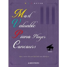 梁允京的MVP大賽曲集, 世光音樂出版社, 梁允京