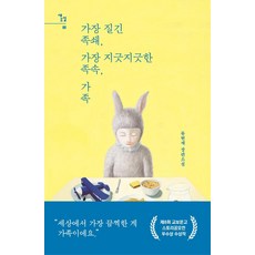 jamobook 最堅韌的枷鎖 最令人厭惡的族群 家人：柳賢在長篇小說, 柳賢在