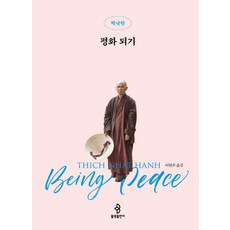 成為和平, 佛光出版社