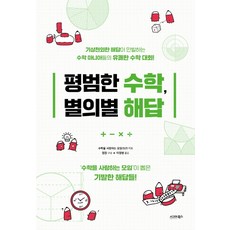 平凡的數學 各式各樣的解答, 西格瑪圖書, 熱愛數學的同好會(잇군)