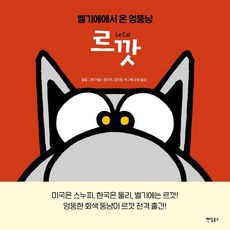 Paendeom Le Cat： 來自比利時的古怪貓