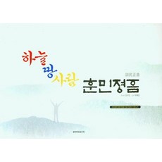 Hunmin Books 天地人