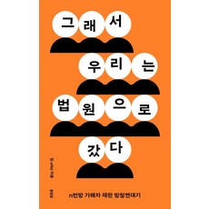 所以我們去了法院：N號房加害者審判旁聽連帶記, eNd團隊, 春日鬧鐘