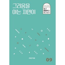 그리움을 아는 자만이, 안인모데이브니어, 프레토 플레이