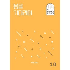 等待春天, Preto Play, 安寅模, 戴夫尼爾