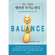 BIJEUNISEUMAEP 我今天也做了幸福的投資：關於金錢與投資的完美新概念指南, 安德魯·哈勒姆