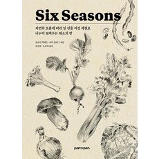 Six Seasons, 約書亞·麥克法登, 瑪莎·霍姆伯格, PAN n PEN(팬앤펜)