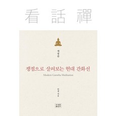 從爭議點探討現代看話禪, 曹溪宗出版社