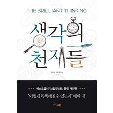 思想的天才們, Insight&View, 趙炳學, 李昭融