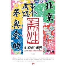 Bookgeuru 美術理論概論：美術與書法的理論與實踐, 白希英