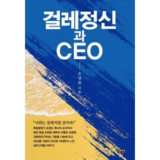 걸레정신과 CEO, 홍영사, 손명원