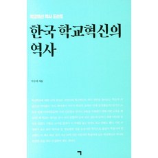 giyeok 韓國學校革新的歷史 ： 學校革新歷史導覽, Giyeok(), 朴承培