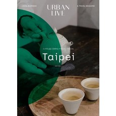 Urban Live No 6： 台北：體驗城市生活的旅行雜誌 Urban Live, Urban Live 編輯部, Urban Books