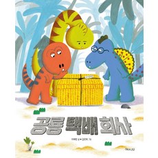 공룡 택배 회사, 해와나무