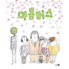 CheongaeuiBaram 心靈巴士