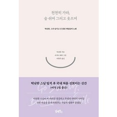 慢慢走 呼吸 微笑, 丹恩圖書