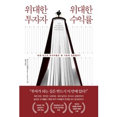 偉大的投資者 偉大的報酬率：世界頂尖投資者為何專注於基本面?, 麥格納斯·安根費爾特, PAGE2BOOKS