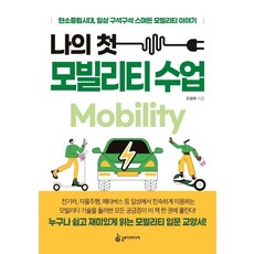 SLODY MEDIA 我的第一堂移動科技課：碳中和時代 滲透日常角落的移動科技故事, 趙正熙