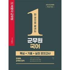 pmg 2022 一本搞定軍務員國語：核心+歷屆試題+實戰模擬考