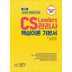 pmg CS Leaders 管理師核心理論基本書 ： CS Leaders管理師應試準備 第2版