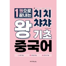一本搞定奇奇恰恰超基礎中文, Pub三六五(Pub.365)