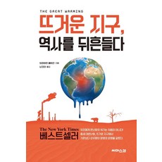 炎熱的地球 撼動歷史, 思瑪斯21, 布萊恩 費根