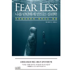 sangsangseuqueeo 讓你更堅強的心理學：擺脫恐懼的方法, 皮帕·格蘭奇