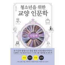 青少年通識人文學： 人物篇, Saeron Books, 金泰均