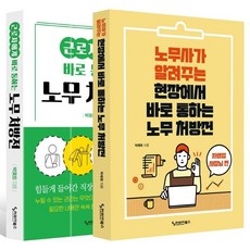 노무처방전 세트, 커리어북스, 박예희